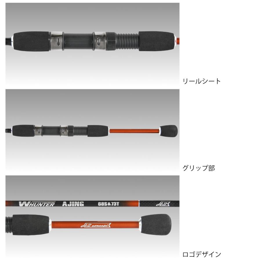 アジングロッド H.B コンセプト W HUNTER AJING 68S&73T(アジング