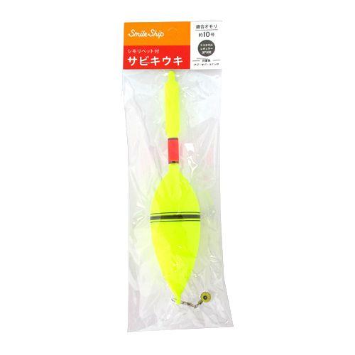 スマイルシップ サビキウキ SC−223 10号 イエロー SmileShip