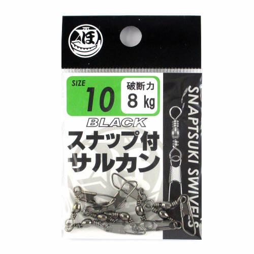 スナップ付サルカン 10号 ブラック【ゆうパケット】 : 釣具の