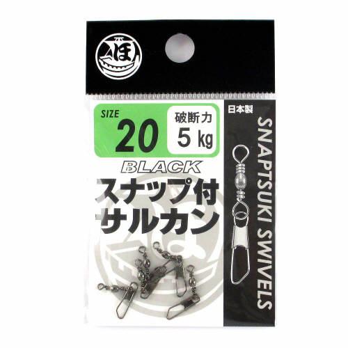 商品 スナップ付サルカン ２０号 【SALE／10%OFF ブラック ゆうパケット 190円