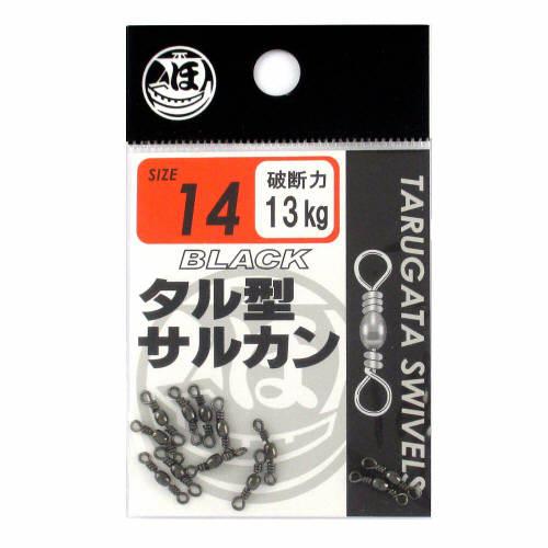 タル型サルカン 14号 ブラック【ゆうパケット】 : 釣具の