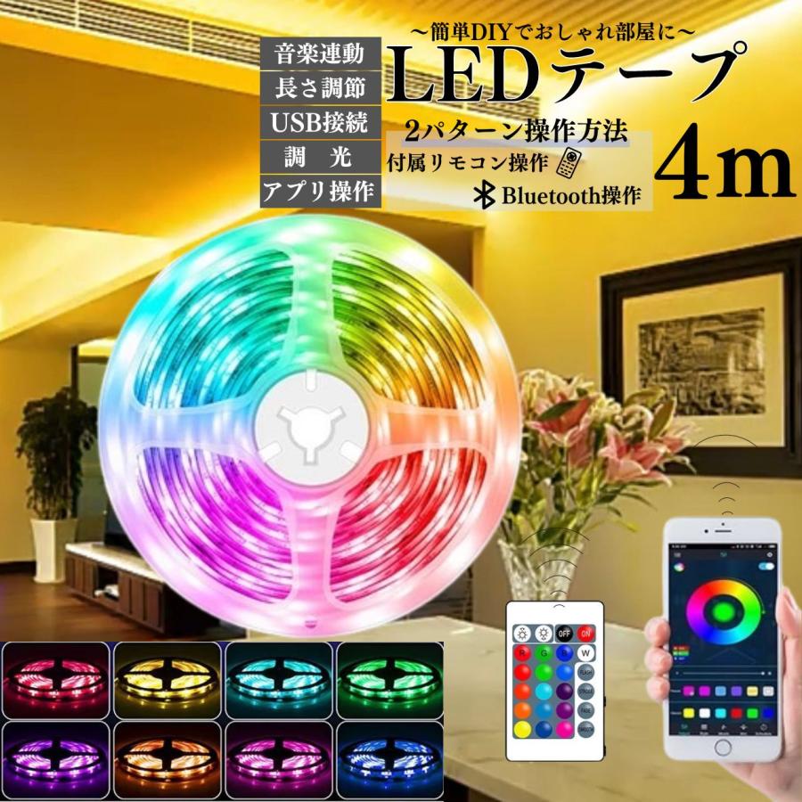 LEDテープライト 車 usb 配線 電球色 赤 青 明るい 間接照明 リモコン