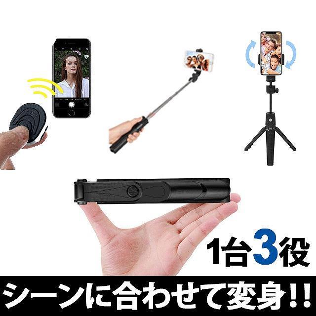 自撮り棒 三脚付き bluetooth 軽量 android対応 シャッター セルカ棒