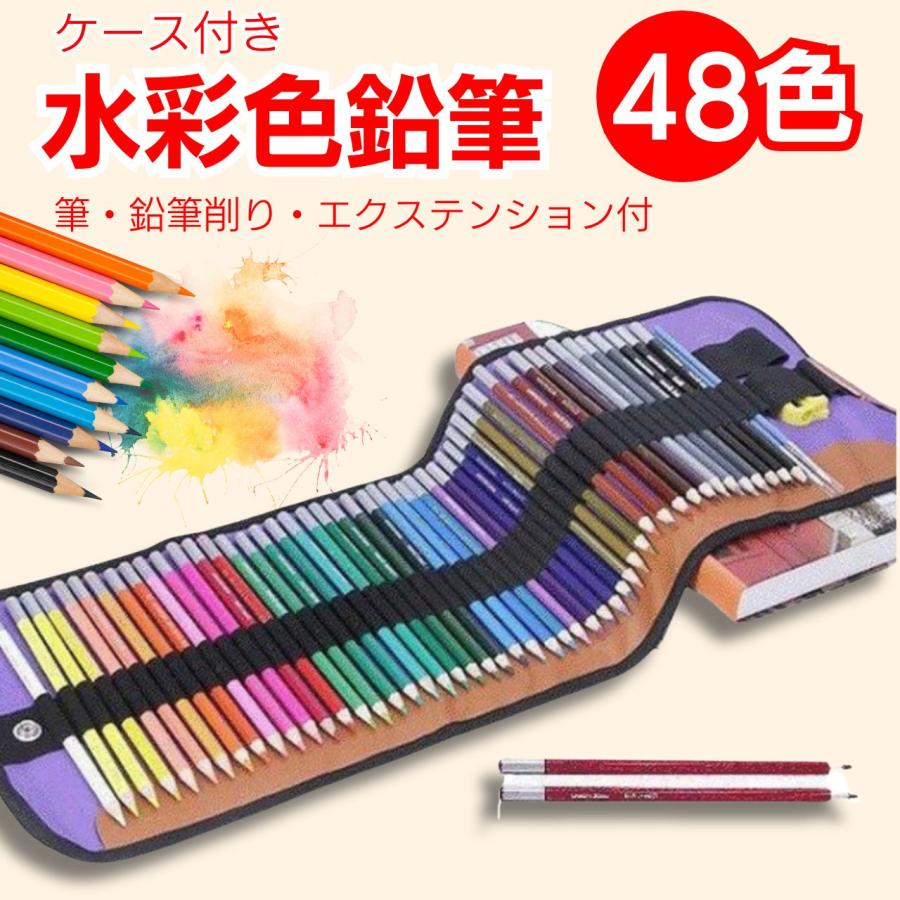 水彩色鉛筆48色 風景画 水彩色鉛筆セット 小学校 鉛筆削り