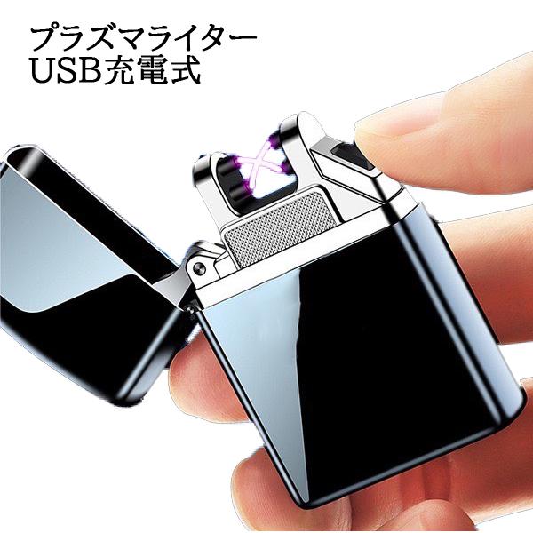電子ライター 電子ライター 2個セット USB 充電 電気着火 タッチスイッチ