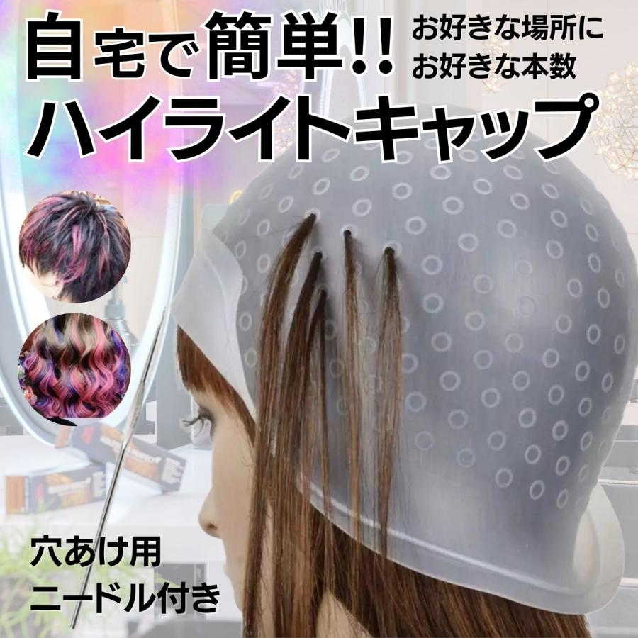 ヘアカラーキャップ ハイライトキャップ メッシュキャップ ヘアカラー メッシュ ハイライト ニードル付き 髪染め 毛染め カラーリング POINT NET STORE - 通販 - Yahoo ショッピング