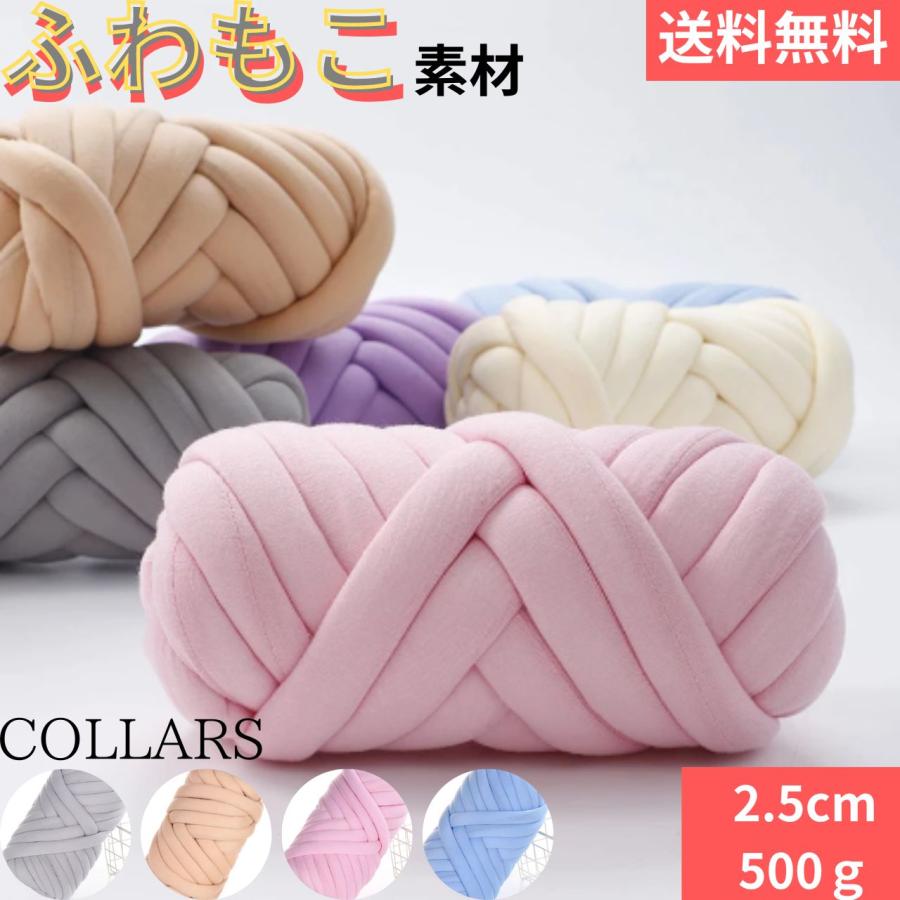 チャンキーニット 500g 幅2.5cm マンドゥバッグ 毛糸 SNS話題