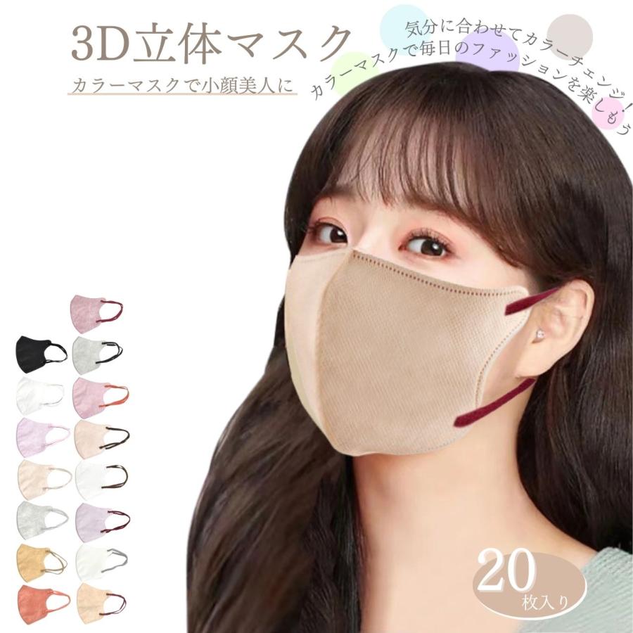 マスク 20枚 不織布 立体 おしゃれ バイカラー 平ゴム 息がしやすい