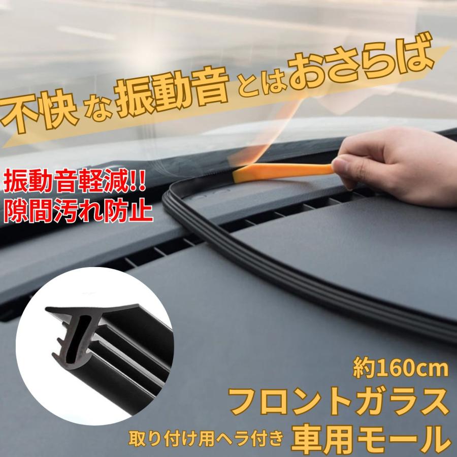 車 モール 黒 160cm フロントガラス テープ ドアモール プロテクター 