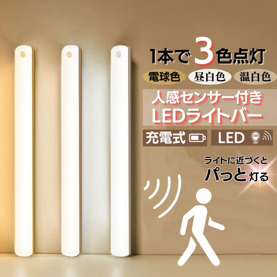 ledライトバー 人感センサー 人感センサーライト 室内 充電式 明るい 足元灯 おしゃれ 照明 玄関 玄関照明 ライト トイレ 人勧センサー 照明 | ブランド登録なし