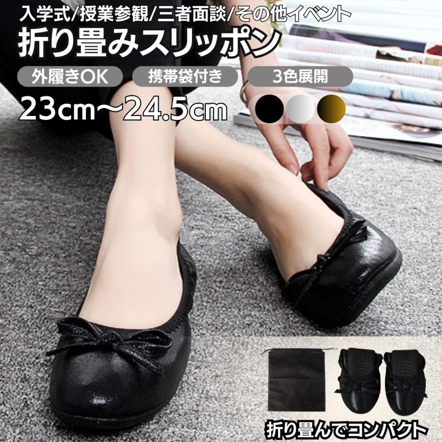 携帯スリッパ 折りたたみ スリッパ 折り畳み 卒業式 母 服装 入学式
