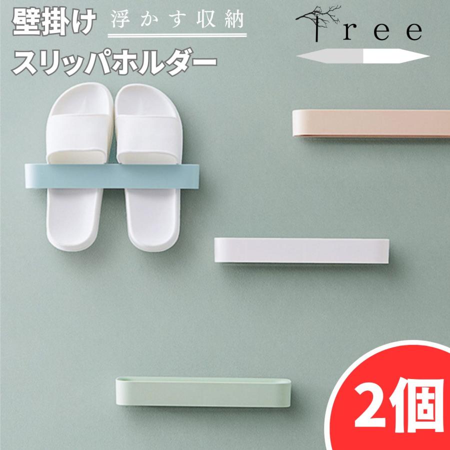 スリッパラック 壁掛け おしゃれ スリム 北欧 diy 棚 引っ掛け式