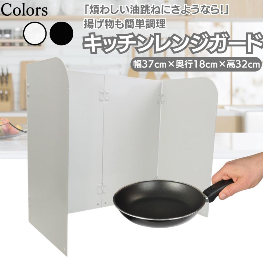 レンジガード レンジカバー おしゃれ ステンレス 3面 折りたたみ 油