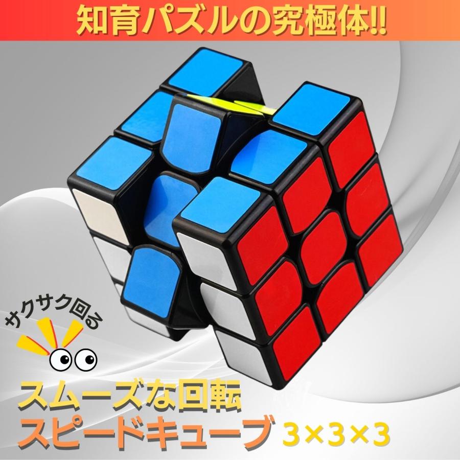 ルービックキューブ 3×3 種類 競技用 初心者 スピード ミニ 難しい