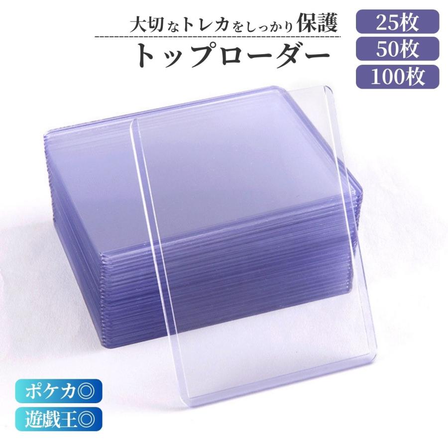 トップローダー カードローダー 遊戯王 ポケカ 収納 ケース 保護 保護