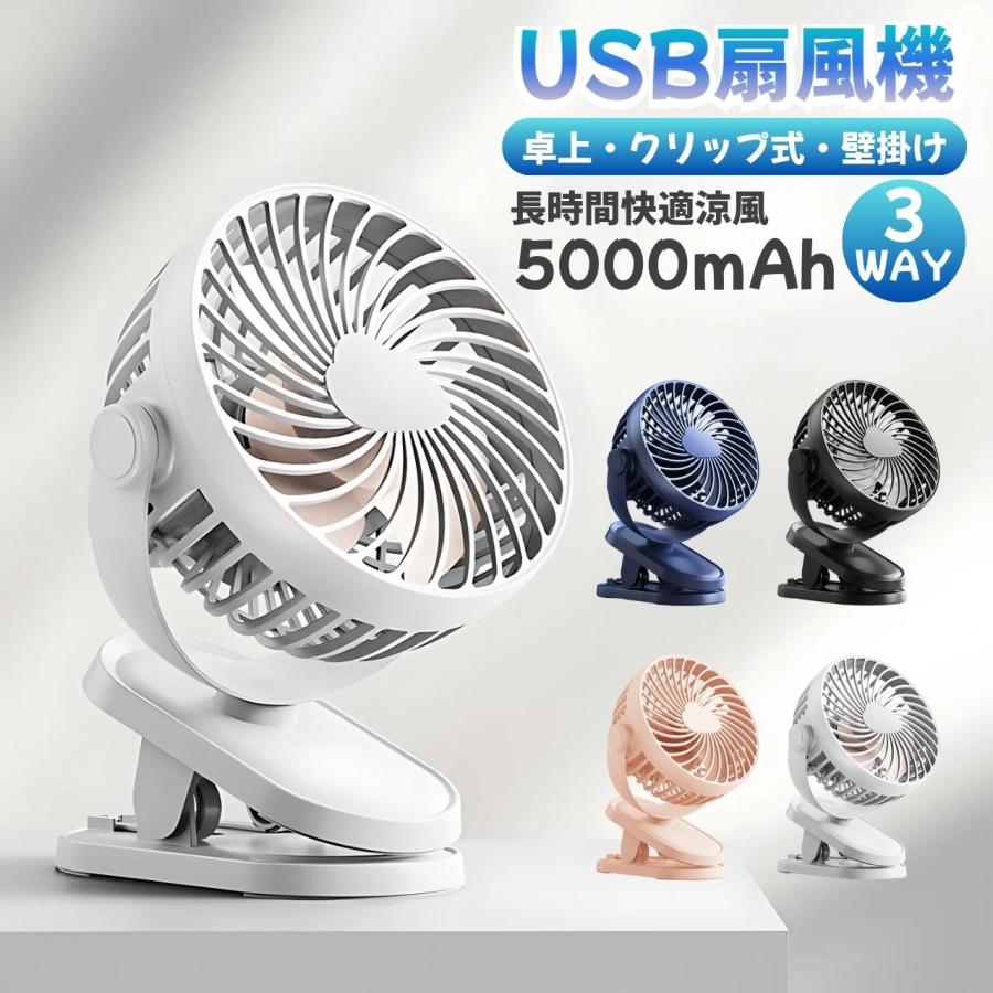 卓上扇風機 クリップ式 ベビーカー 扇風機 USB充電 10000mAh 静音 強力 車載 ハンディファン ミニ扇風機 軽量 首振り 角度調整 | 