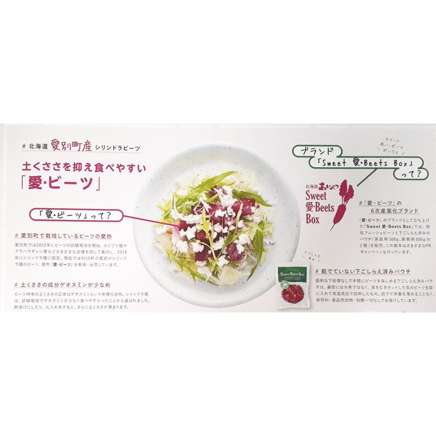 ビーツ 野菜 送料無料 ビーツ 北海道 愛別町産 びーつ 真空パック 100g×5個セット 北海道産 ビーツ した茹で済み 簡単調理｜pointhonpo｜02