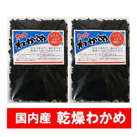 随時発送中　カットわかめ 国産 わかめ 乾燥 送料無料 海藻 カット わかめ 1袋×2 水産加工品 海藻類 わかめ / ワカメ 味噌汁 サラダ 酢の物 スープ に最適（Yahoo!・北海道 ポイント本舗）