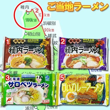 選べる ご当地ラーメン 生麺 送料無料 北海道 生ラーメン スープ付 2食入り 選べる 2袋セット 価格 1111 円 ゾロ目 北海道 ご当地 生ラーメン 送料無料 Eraberu Gotoiuthi 北海道 ポイント本舗 通販 Yahoo ショッピング