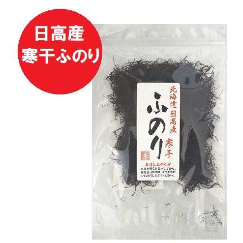 乾物 ふのり 送料無料 布海苔 北海道 日高産 寒干し 1袋 味噌汁の具