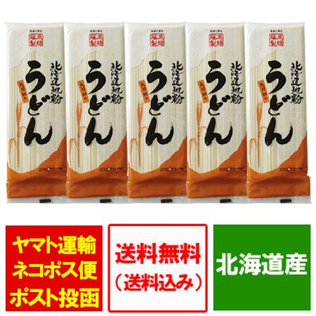 送料無料 うどん 乾麺 北海道地粉を使用 干しうどん 200g×5束 価格 800 円 ポイント消化 800 送料無料 うどん かんめん（Yahoo!・北海道 ポイント本舗）