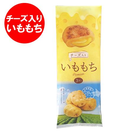 チーズ いももち 送料無料 チーズいももち 北海道 じゃがいも 1袋(3玉