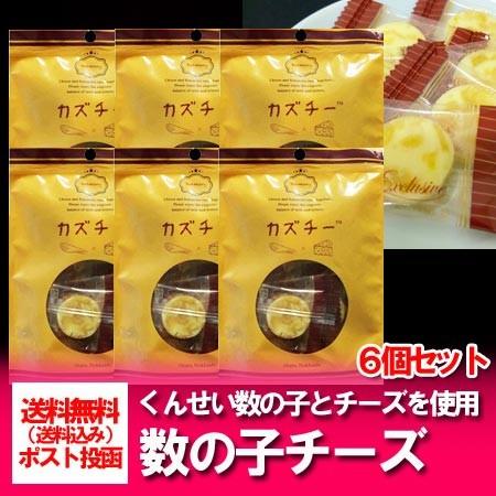 随時発送中「 カズチー 」数の子 珍味 チーズ 味付数の子とチーズ 6個