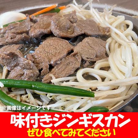 送料無料 ジンギスカン 肉 味付き ラム肉 1kg ×3 特製 味付 ジンギスカン ラム肉 冷凍でお届け｜pointhonpo｜02