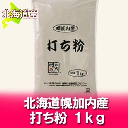 打ち粉 北海道 そば 打ち粉 北海道産 打ち粉 日本一のそば生産地 幌加内の打ち粉 1kg｜pointhonpo