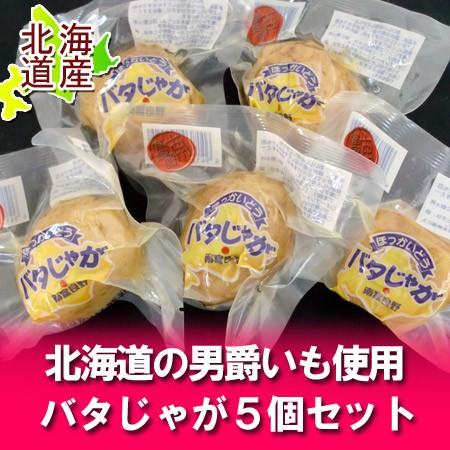 北海道 じゃがバター 男爵いも 北海道産のじゃがいも 男爵いも 使用 北海道 じゃがバター 電子レンジでじゃがバターを バタじゃが 価格 648円 だんしゃくいも Zyagabata 北海道 ポイント本舗 通販 Yahoo ショッピング