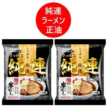 菊水（KIKUSUI） 札幌ラーメン 純連 醤油 送料無料 札幌 ラーメン 純連