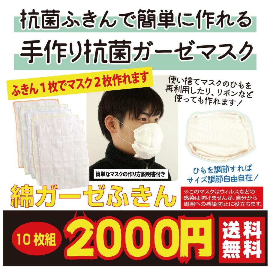 手作り マスク に 綿 ガーゼ ふきん 10枚入り 00円 送料無料 ウイルス対策 ポイント消化のお店 通販 Yahoo ショッピング