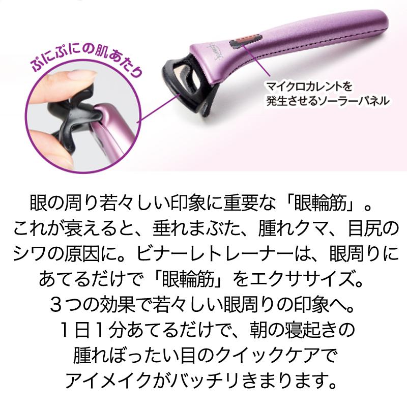 glim(グリム) フェイレッチ ビナーレトレーナー 顔筋エクササイズ 眼輪