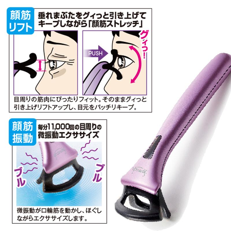 glim(グリム) フェイレッチ ビナーレトレーナー 顔筋エクササイズ 眼輪