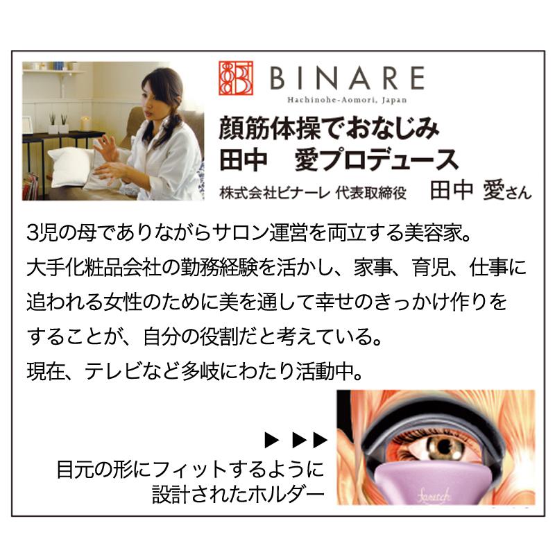 glim(グリム) フェイレッチ ビナーレトレーナー 顔筋エクササイズ 眼輪