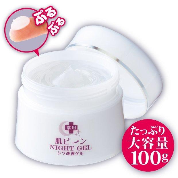 glim(グリム) 薬用 肌ピーンナイトゲル 100g 大容量 医薬部外品