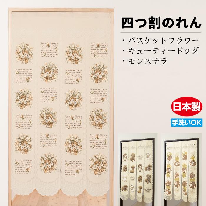 のれん 暖簾 かわいい 四つ割のれん 日本製 爆買 : ポイント消化のお店