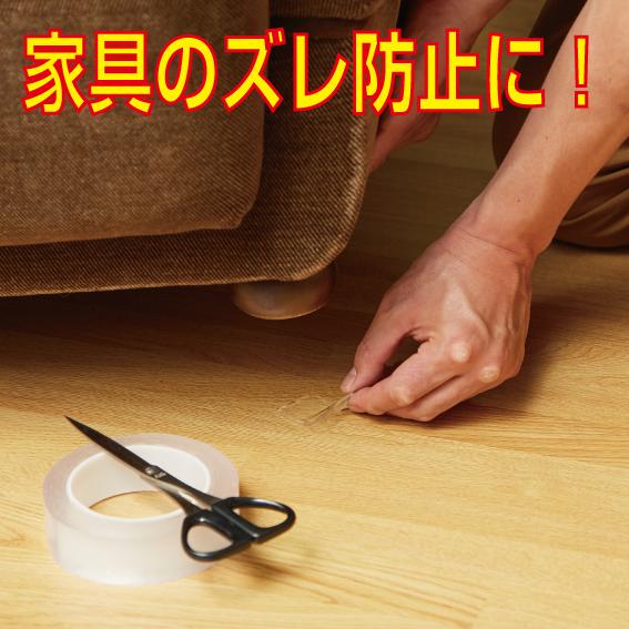 超 強力 両面 テープ 1本耐震 地震 対策 家具 転倒 防止 防災 グッズ