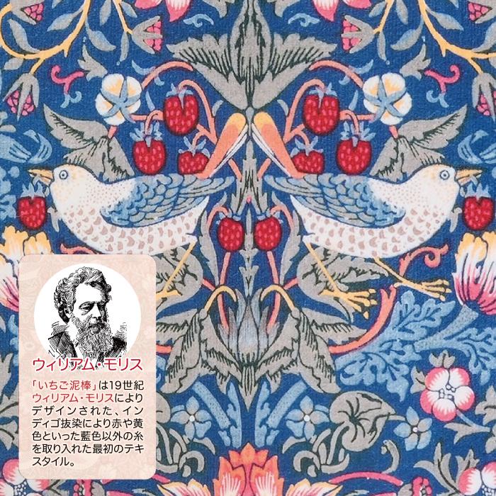 新品 モリス柄 いちご泥棒 90×180cm シェニールアクセントマット