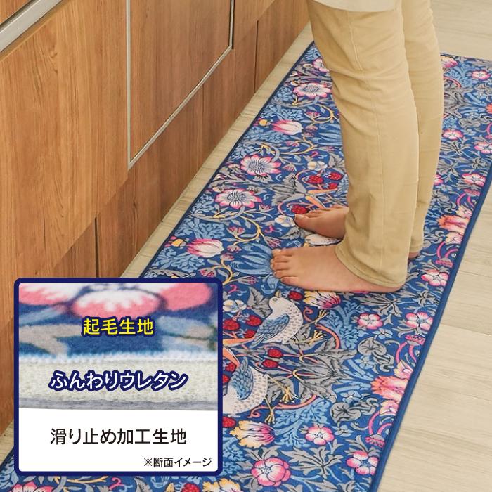 モリス 洗えるキッチンマット 45×180cm いちご泥棒 ウィリアムモリス