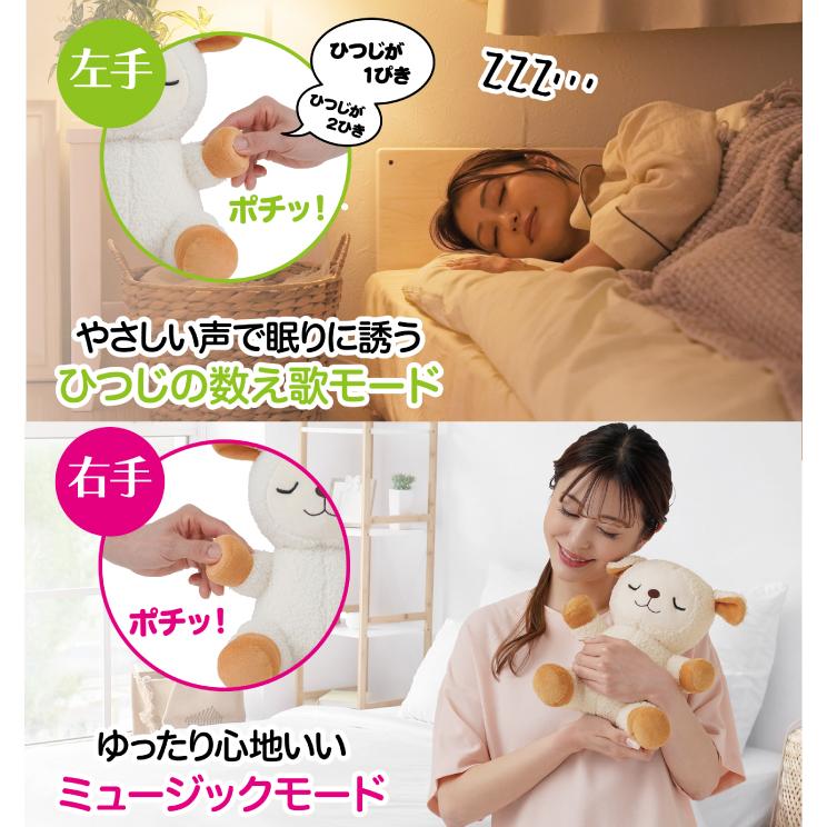 すやすやメエちゃん 【ポイント10倍】【単四電池4本付き】 快眠
