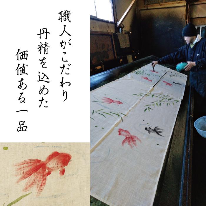 のれん 暖簾 麻混手書きのれん (紫陽花 菖蒲 金魚) 和風 のれん 暖簾 麻混手書きのれん (紫陽花 菖蒲 金魚) 和風
