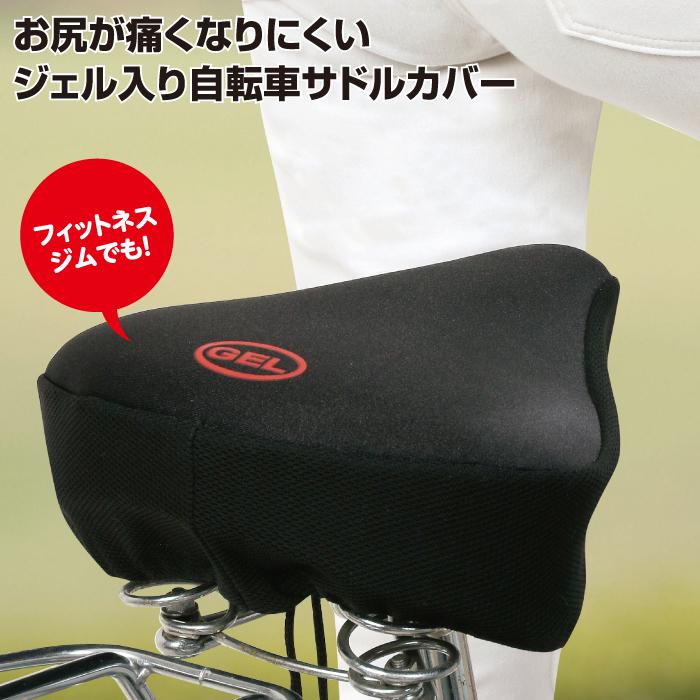 自転車 サドル 尻が痛い クッション