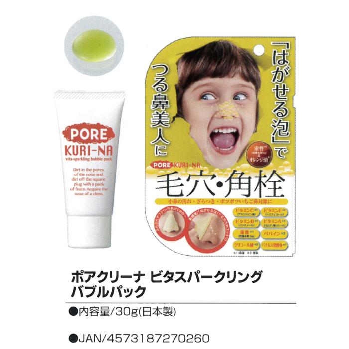 マイノロジ ポアクリーナ ビタスパークリング バブルパック 泡パック