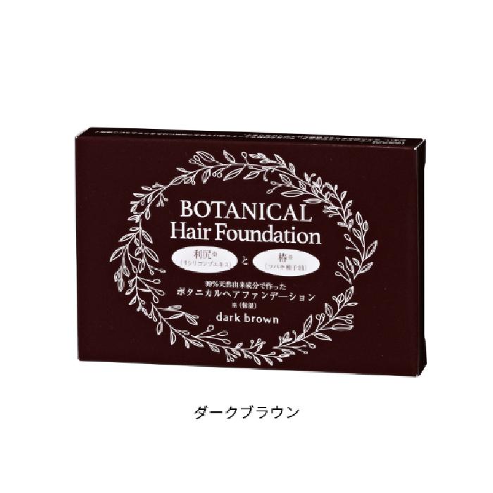 マイノロジ ボタニカルヘアファンデーション ダークブラウン 日本製 爆買（Yahoo!・ポイント消化のお店）