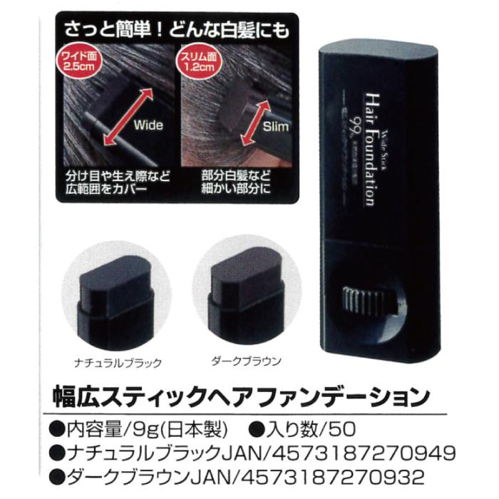 マイノロジ 幅広スティックヘアファンデーション ダークブラウン 日本