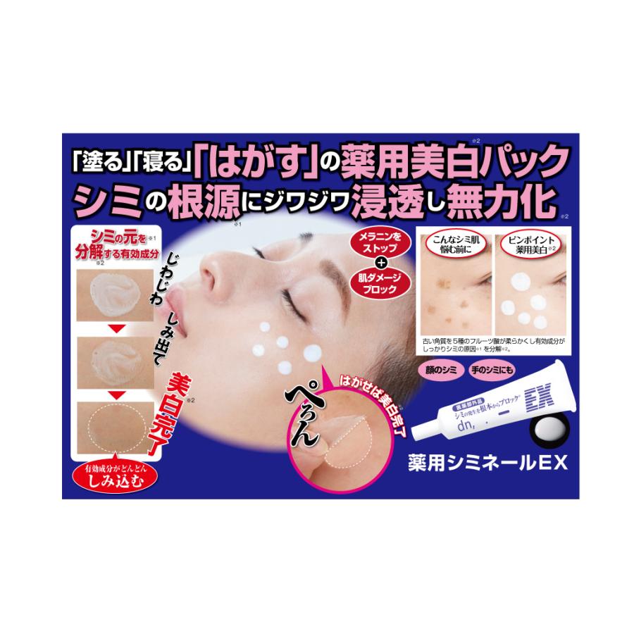 【未開封】 Light EX 薬用美肌パック 2個セット マイノロジ 薬用シミネールEX 美白パック 送料無料 爆買 : ポイント