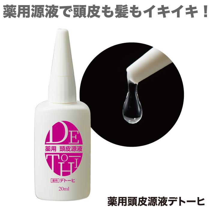 マイノロジ 薬用デトーヒ 20ml 頭皮専用源液 スカルプケア ヘア