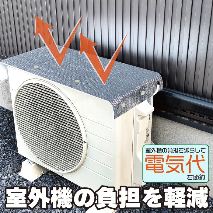 Annette（室外機） ファイン サンカットマグネットNEO 室外機カバー マグネット式 アルミ