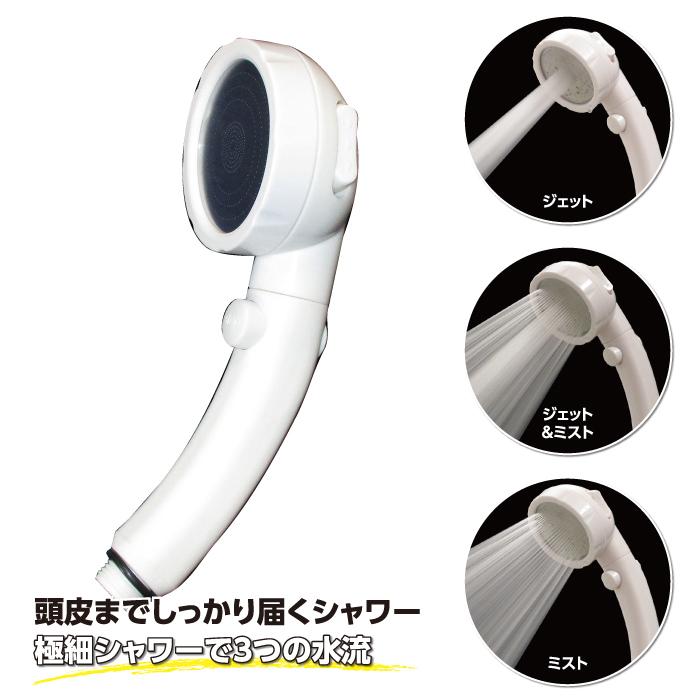 極細 シャワーヘッド 節水 美肌 3段階調節 爆買 : ポイント消化のお店